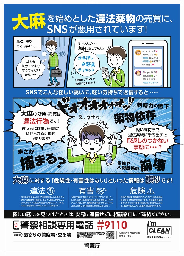 大麻は違法薬物ポスター1