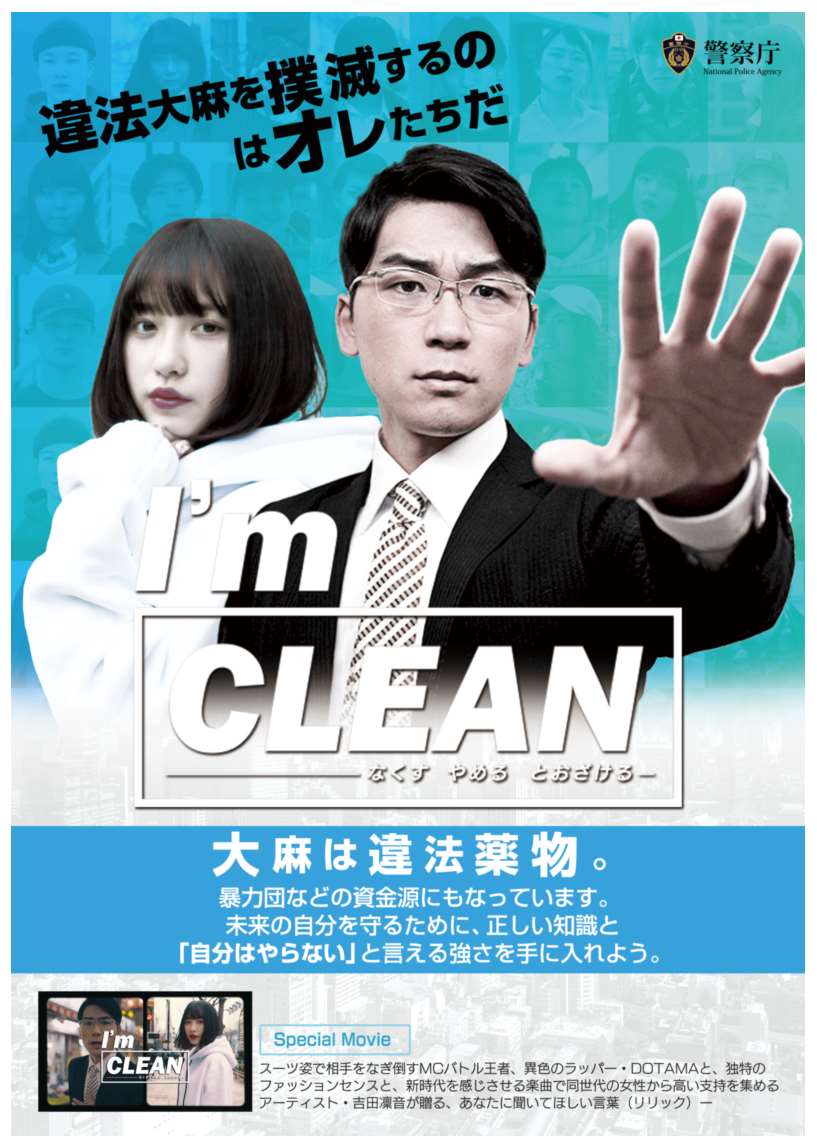 大麻は違法薬物ポスター2