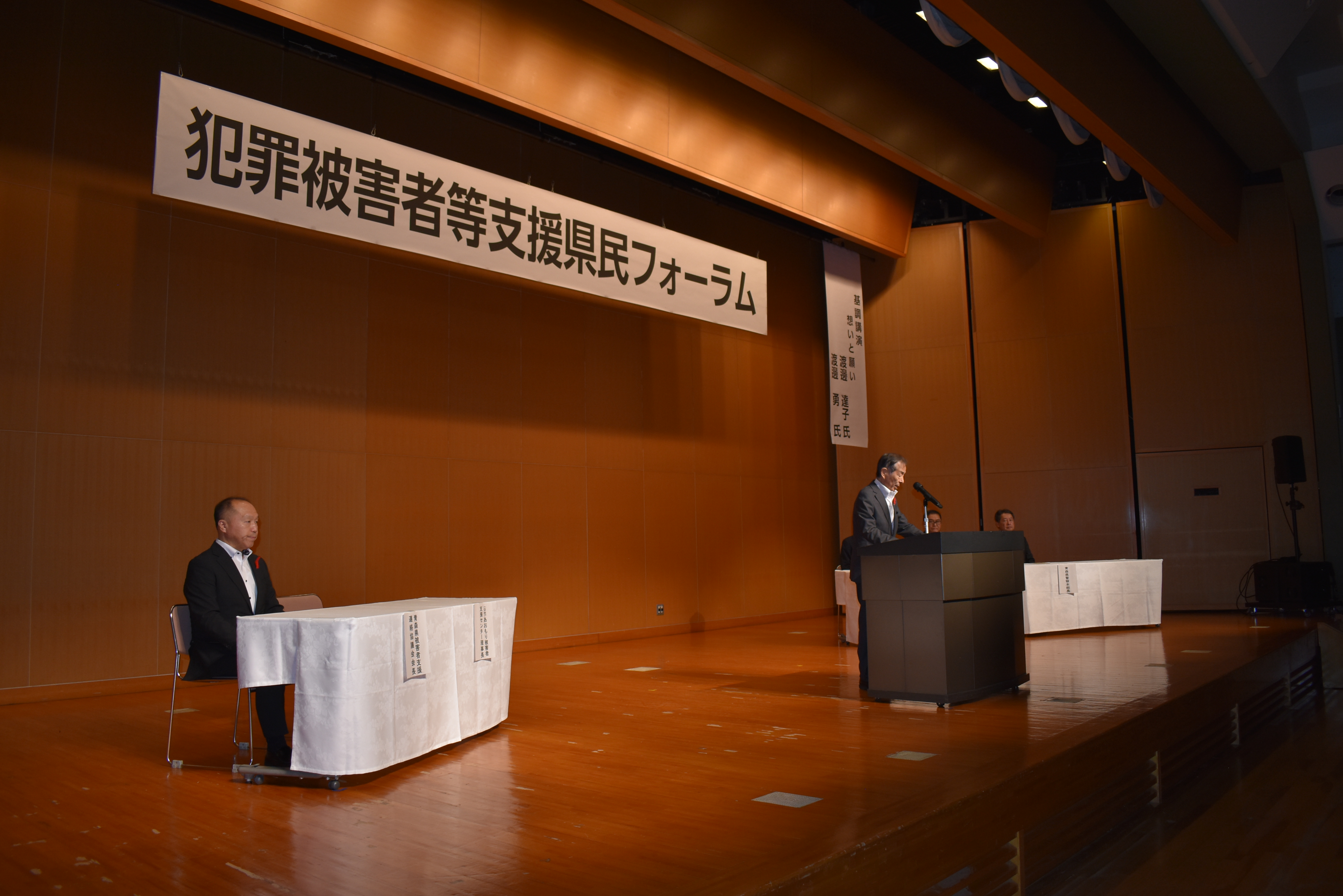 被害者等支援県民フォーラムの様子１
