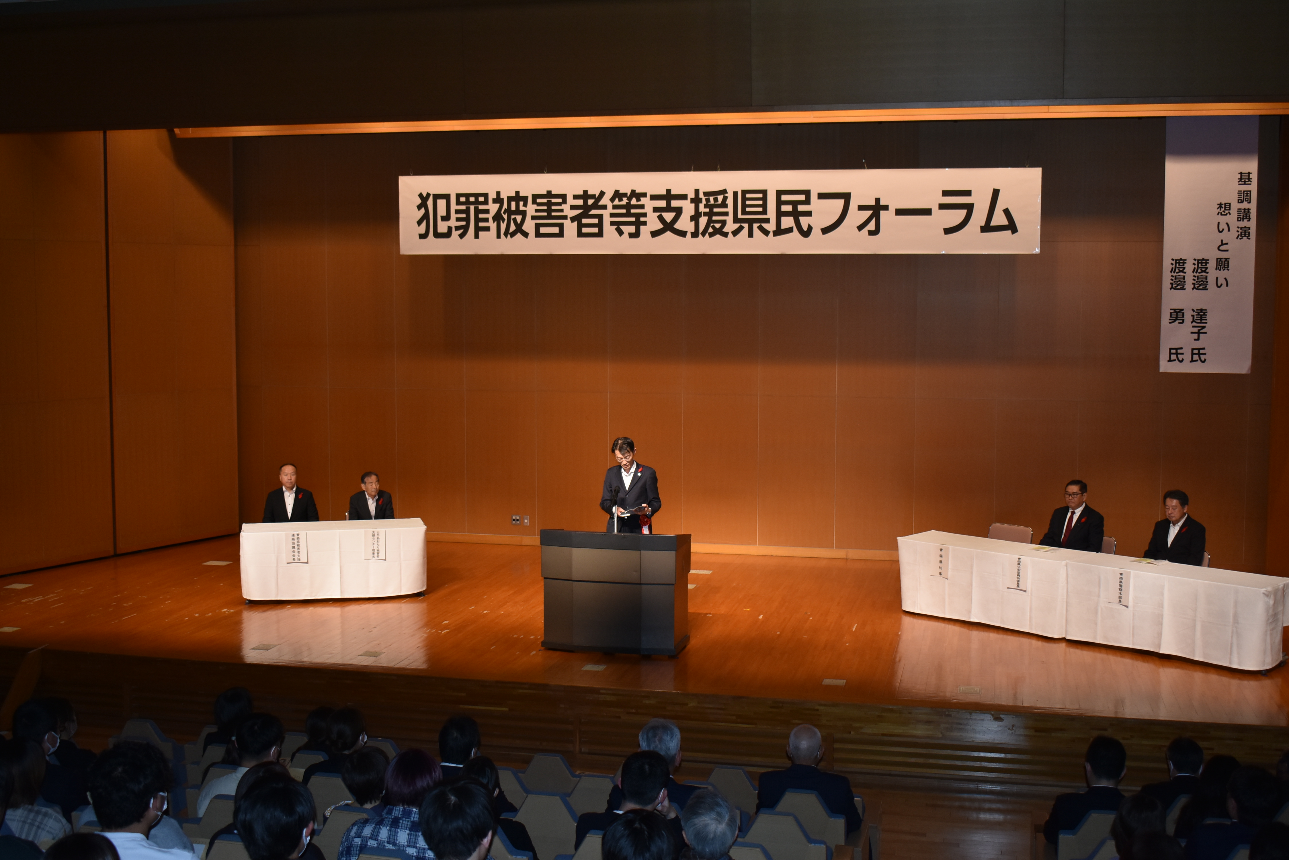 被害者等支援県民フォーラムの様子２