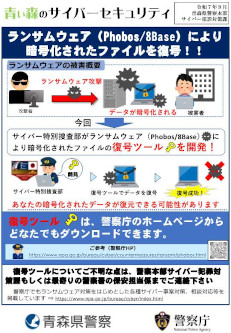 ランサムウェア（Phobos/8Base）により暗号化されたファイルを復号！！のサムネイル