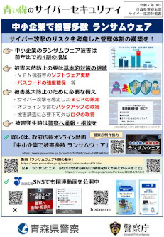 中小企業で被害多数ランサムウェアのサムネイル