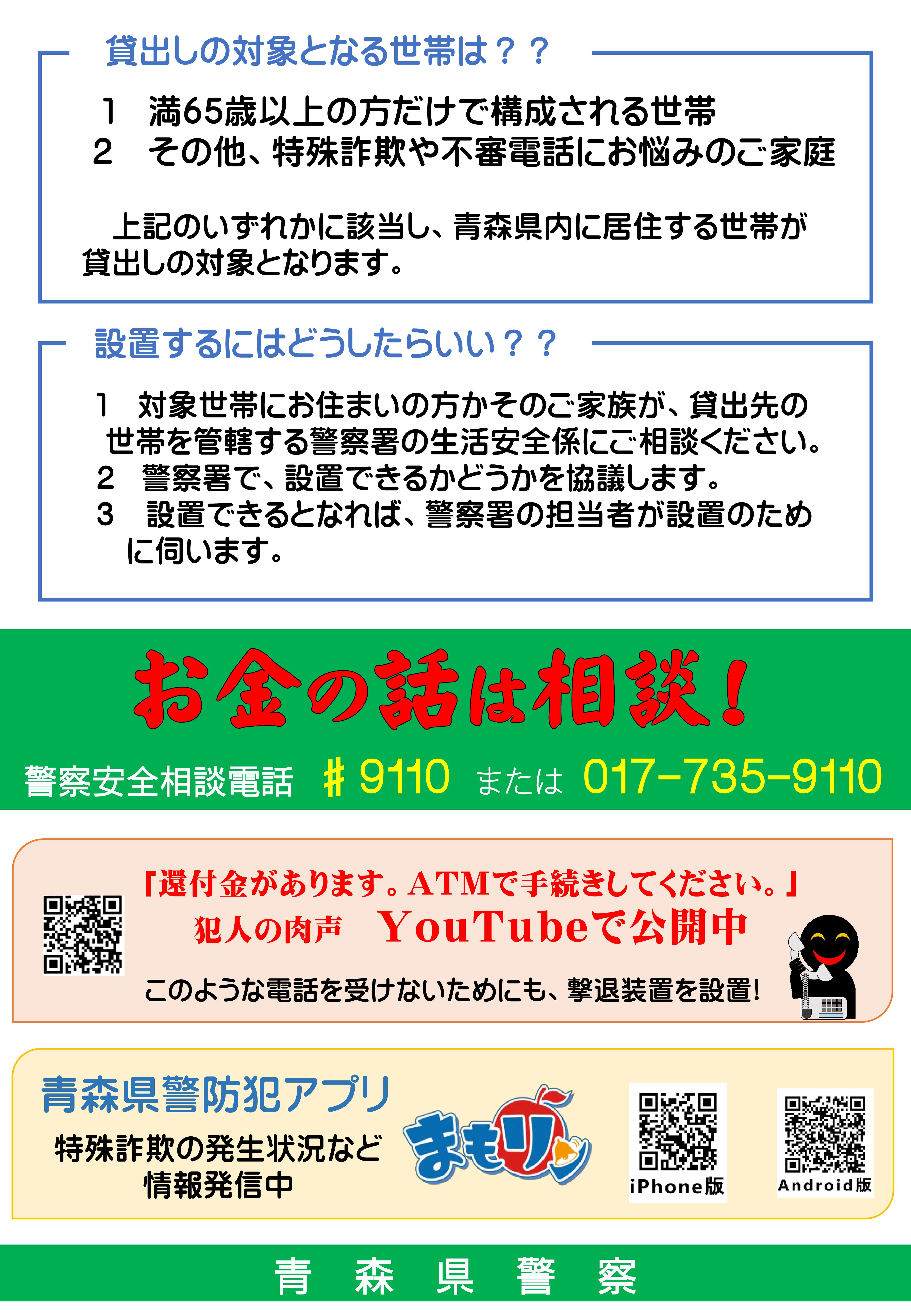 迷惑電話撃退装置２