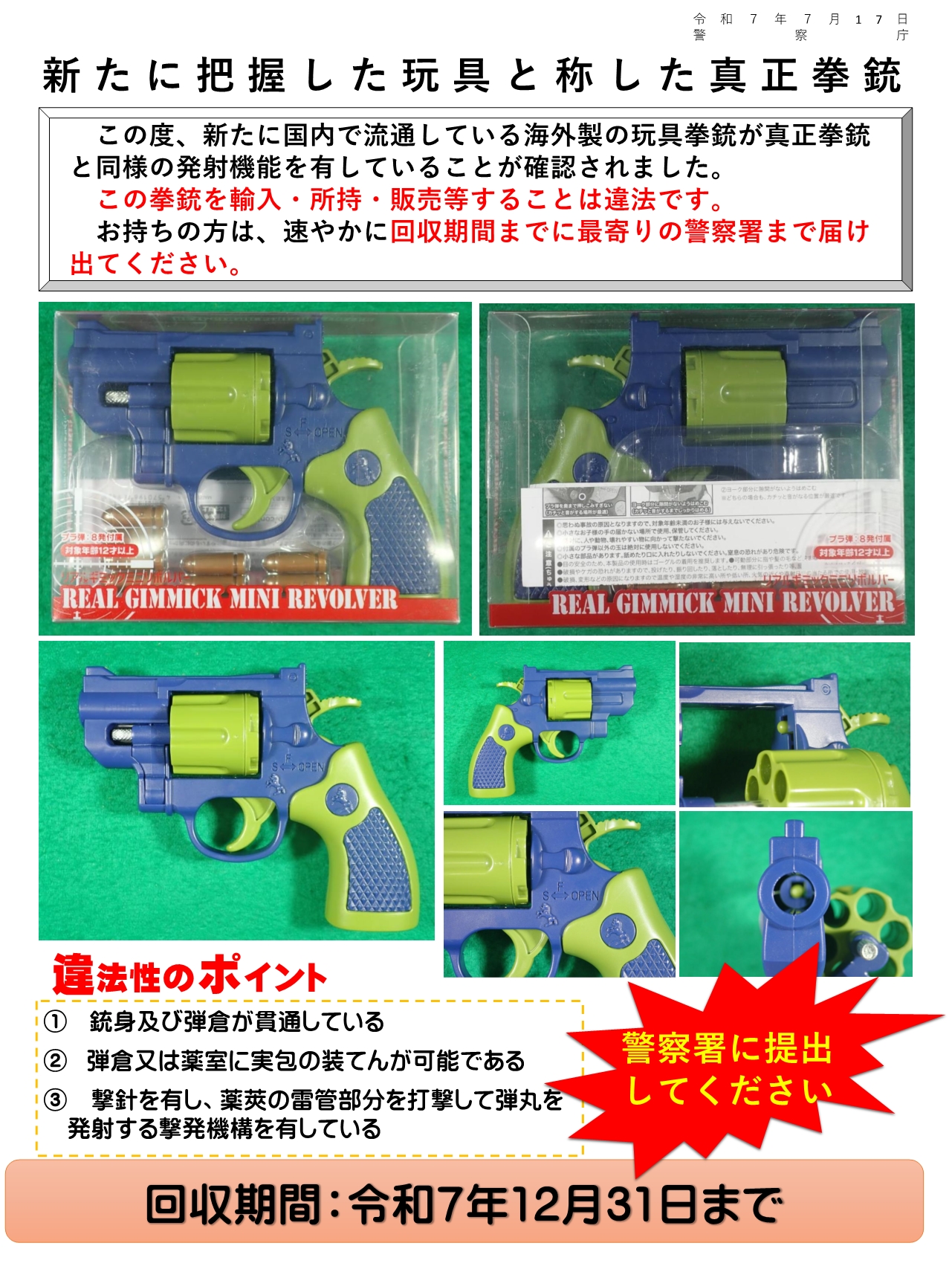 回収対象となる玩具拳銃の画像
