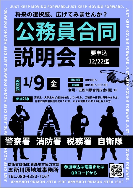 「公務員合同説明会」チラシ