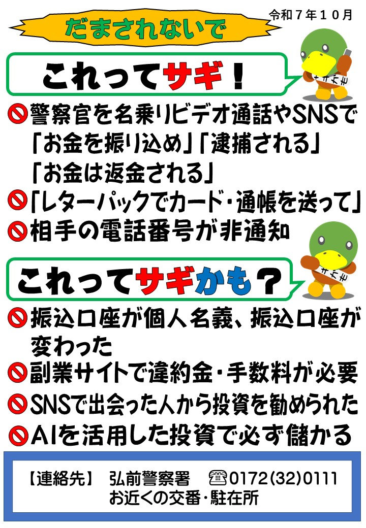 だまされないで　これって詐欺