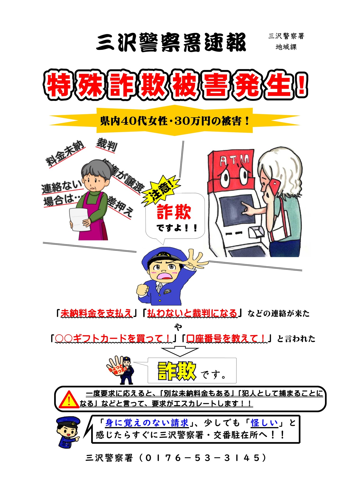 県内特殊詐欺被害2