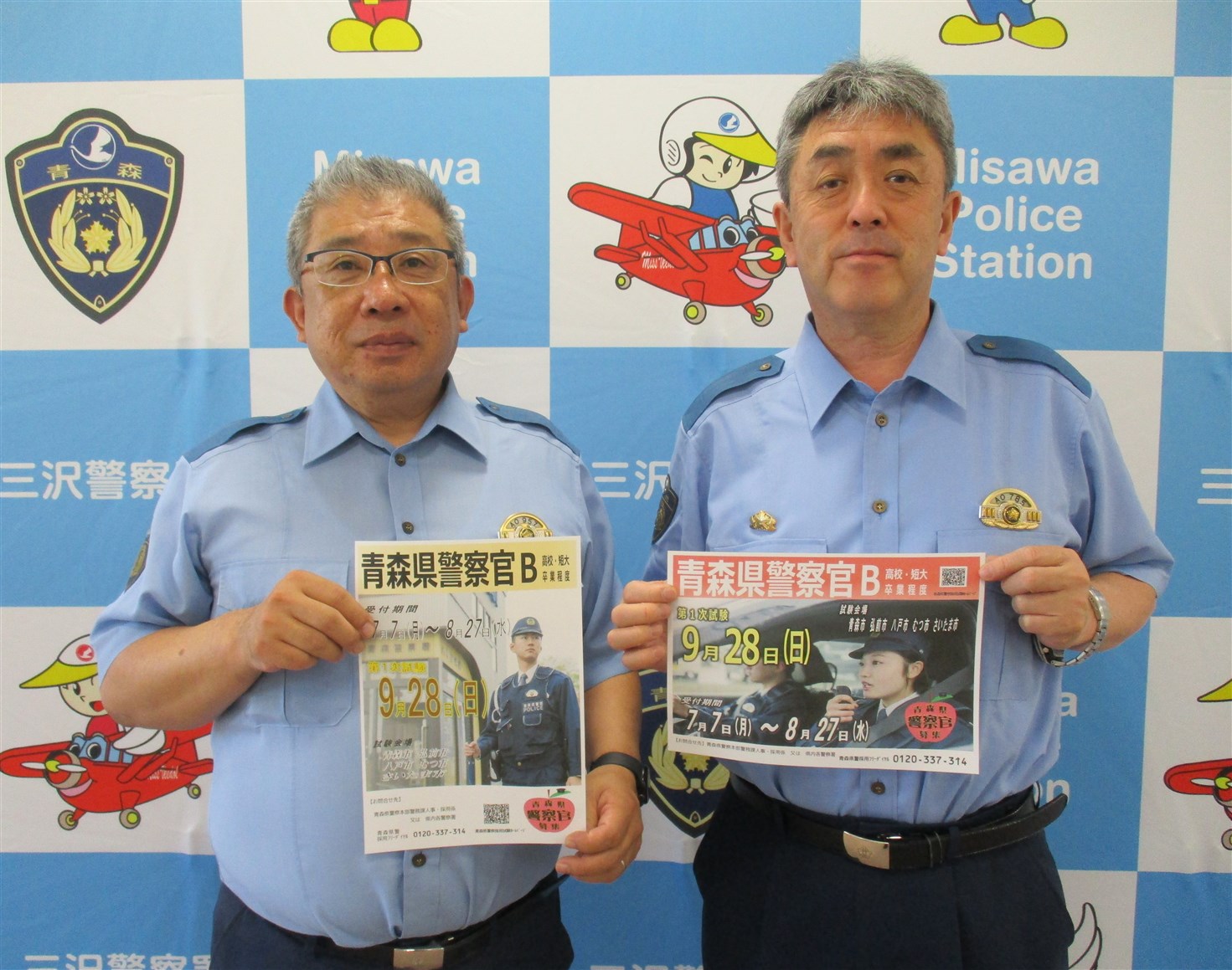 警察官B採用案内