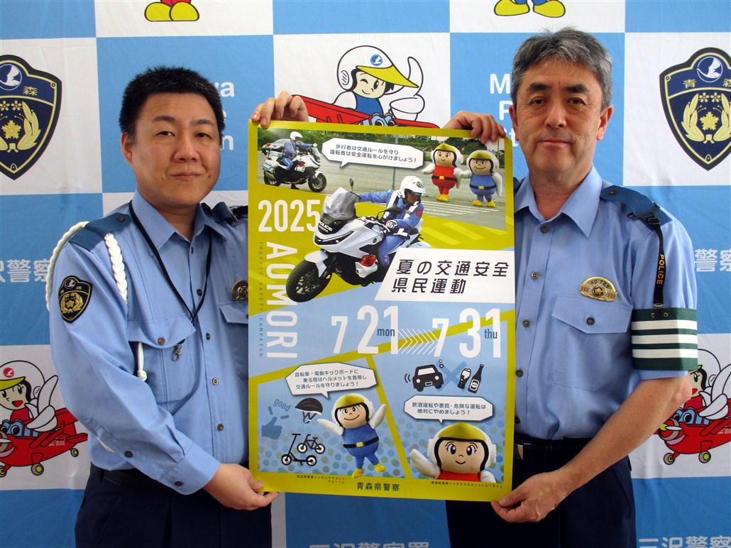 夏の交通安全県民運動