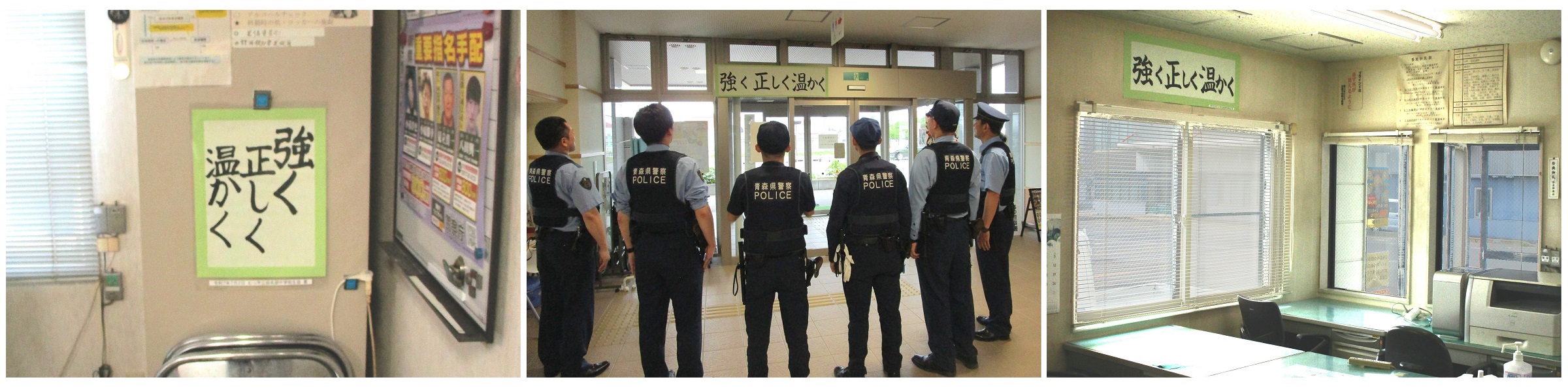 強く正しく温かく