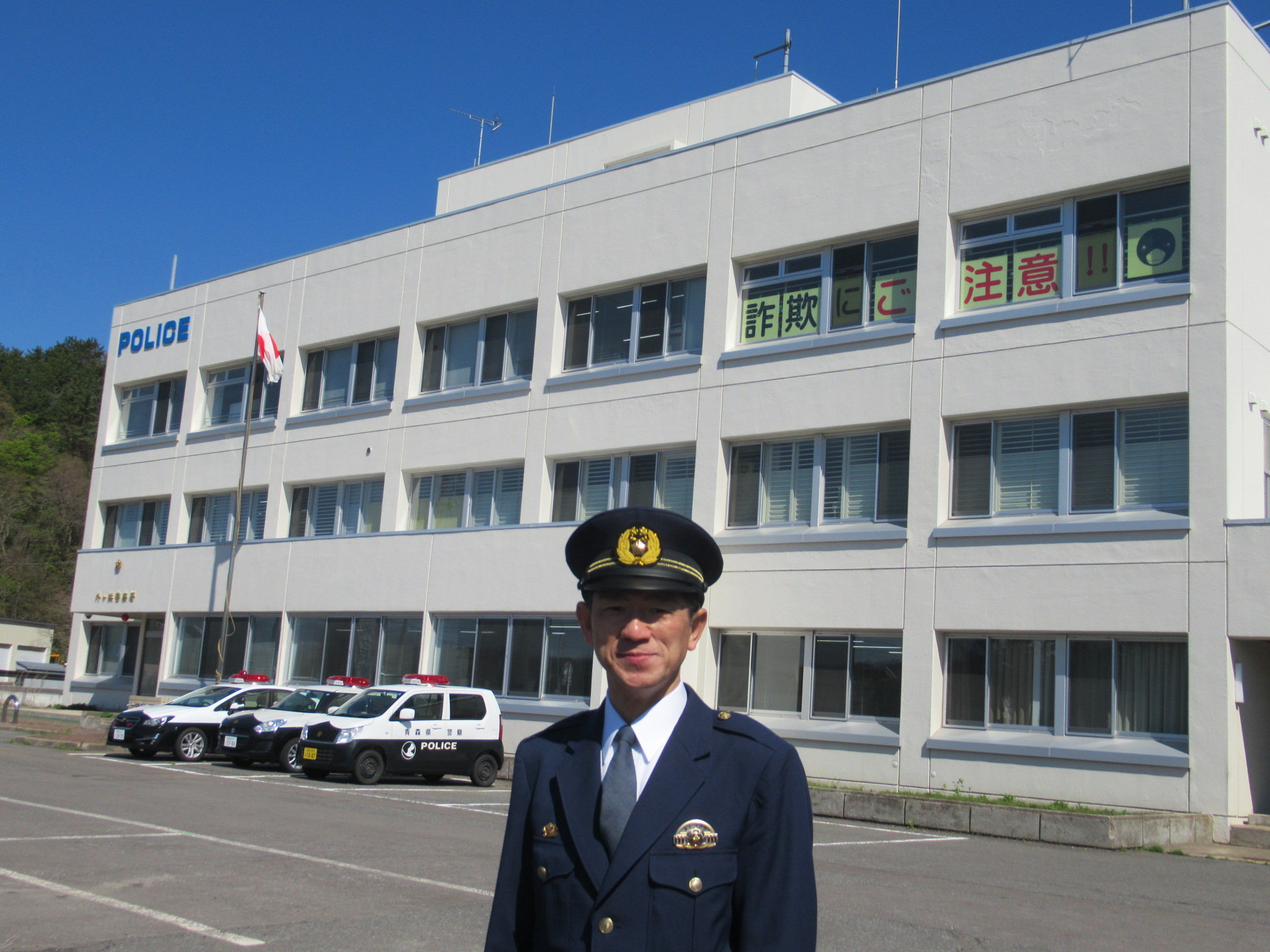 署長の部屋｜外ヶ浜警察署│青森県内の警察署ホームページ│青森県警察