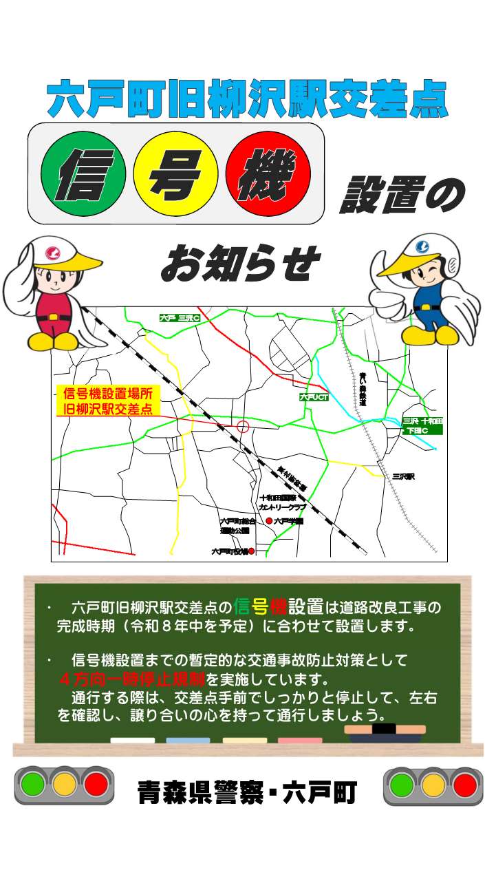 信号機設置のお知らせ